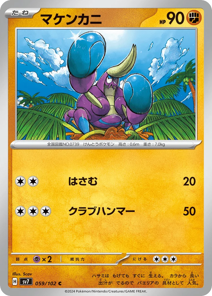 Crabrawler · Stellar Miracle