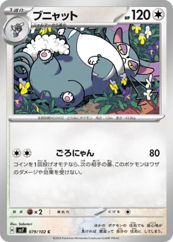 ブニャット