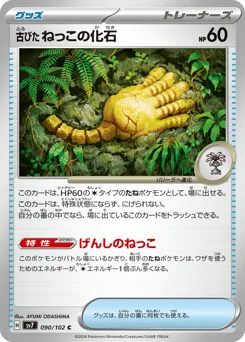 古びたねっこの化石