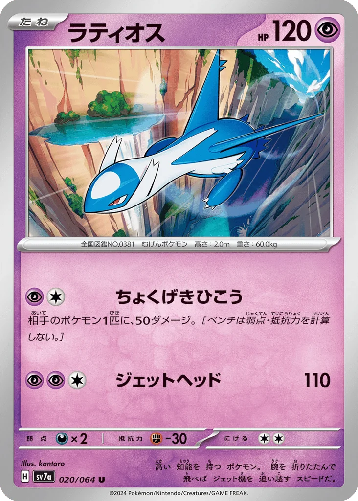Latios · Paradise Dragona