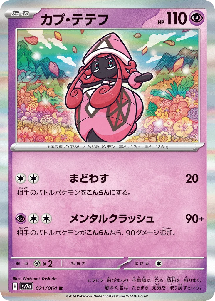Tapu Lele · Paradise Dragona
