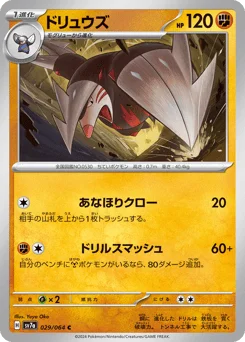 ドリュウズ
