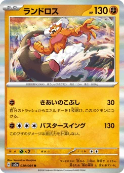 ランドロス