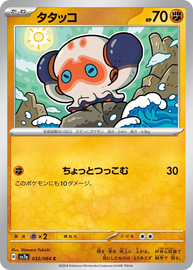 Clobbopus · Paradise Dragona