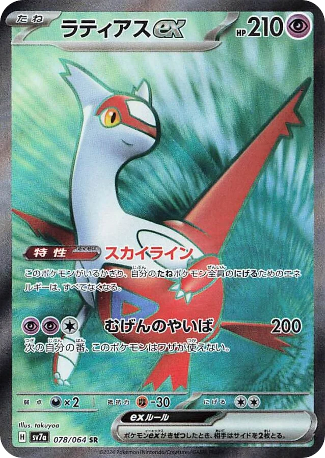 Latias ex · Paradise Dragona