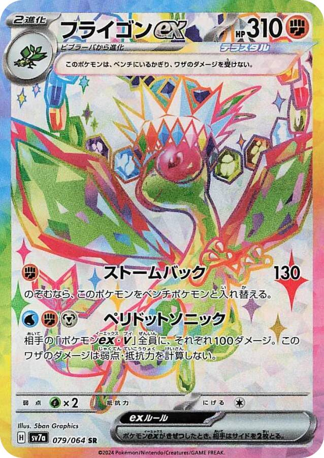Flygon ex · Paradise Dragona