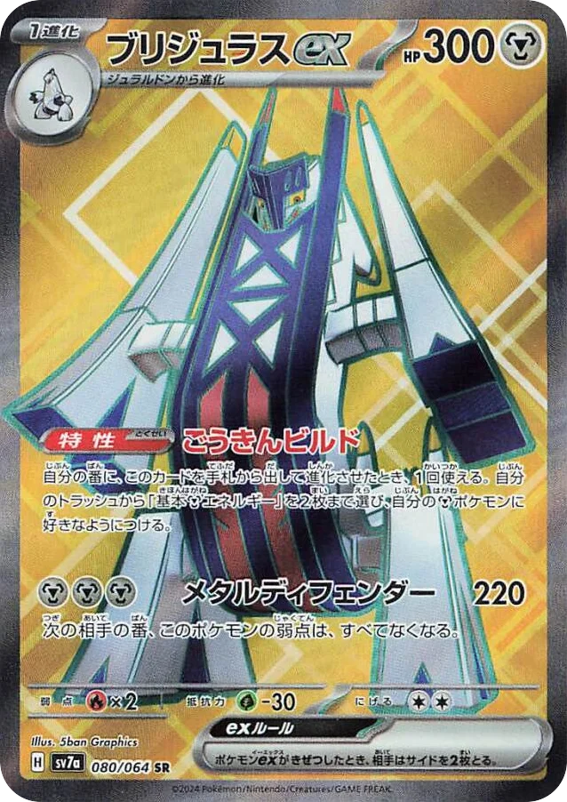 Archaludon ex · Paradise Dragona