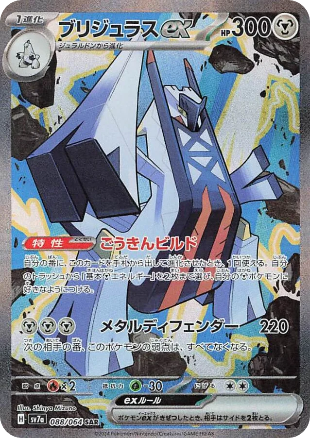 Archaludon ex · Paradise Dragona