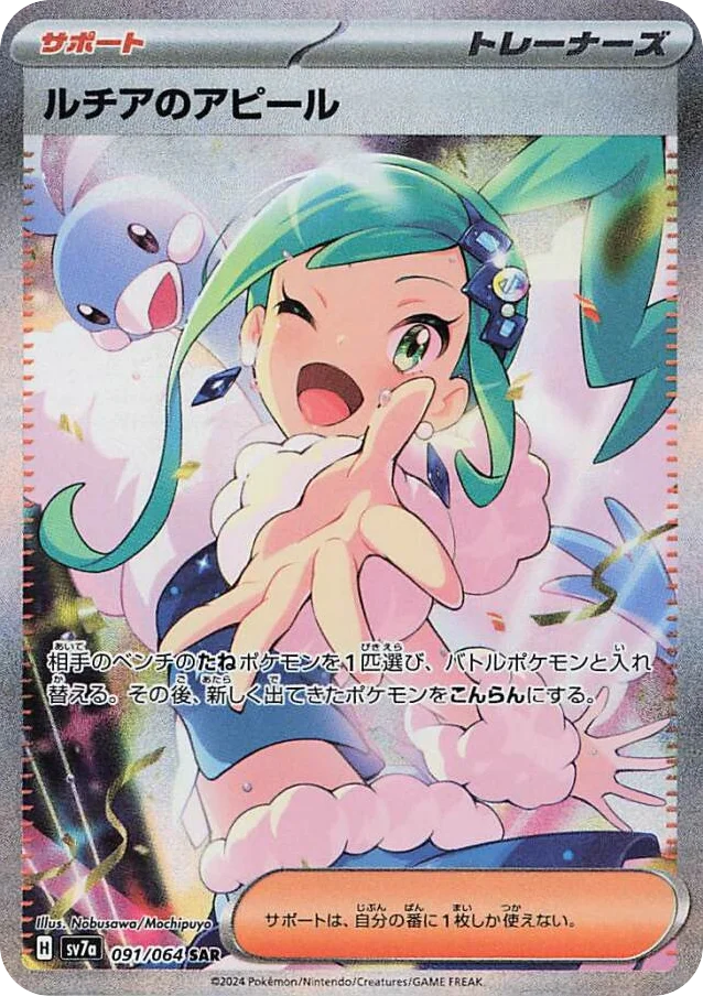 Lisia's Appeal · Paradise Dragona
