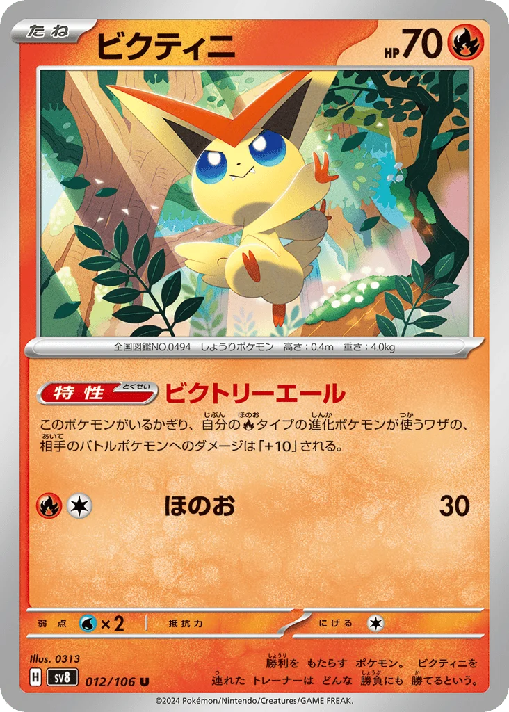 Victini · Super Electric Breaker