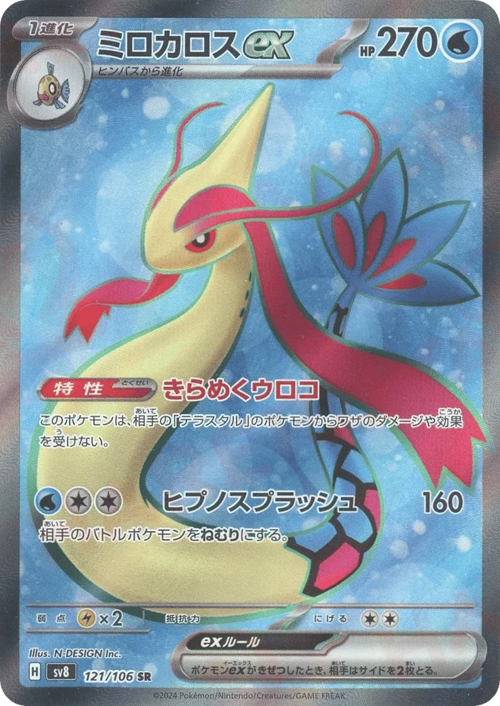 Milotic ex · Super Electric Breaker