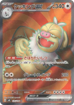 ケッキング