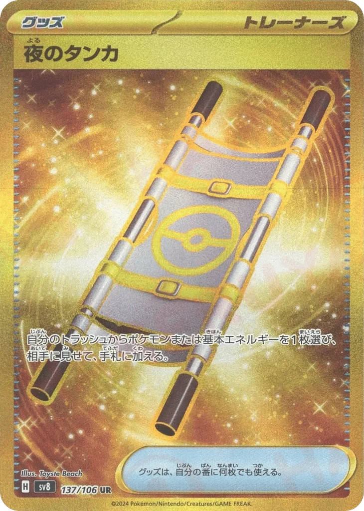 Night Stretcher · Super Electric Breaker