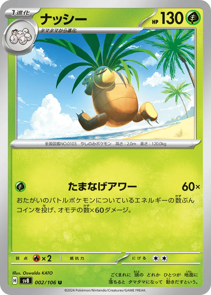 Exeggutor · Super Electric Breaker