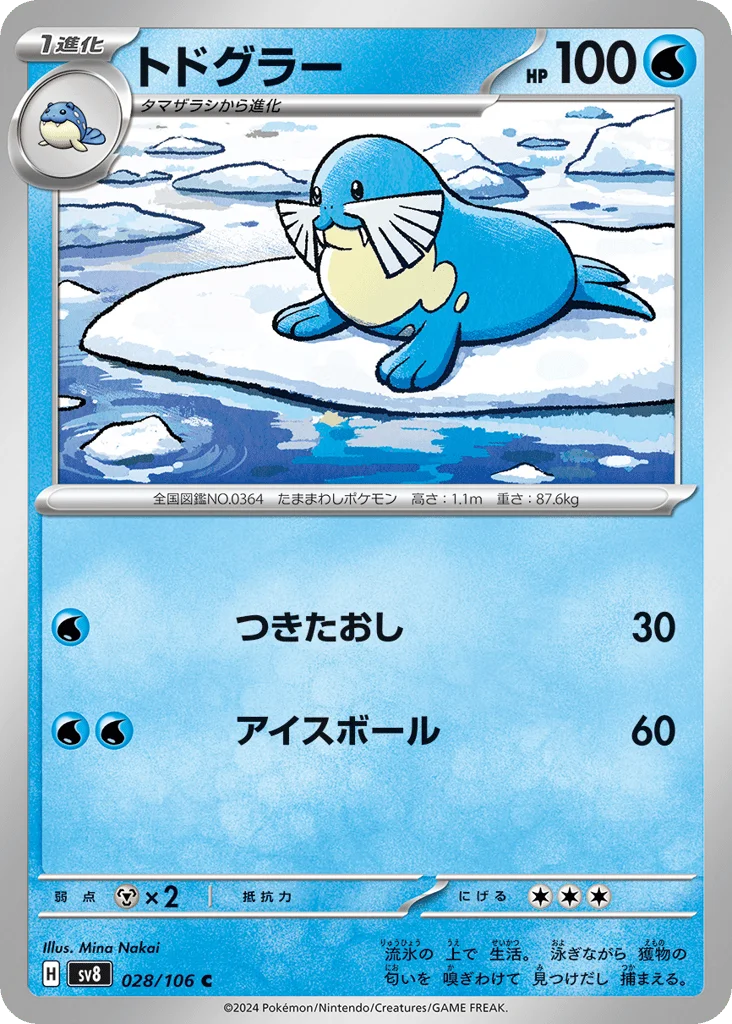 Sealeo · Super Electric Breaker