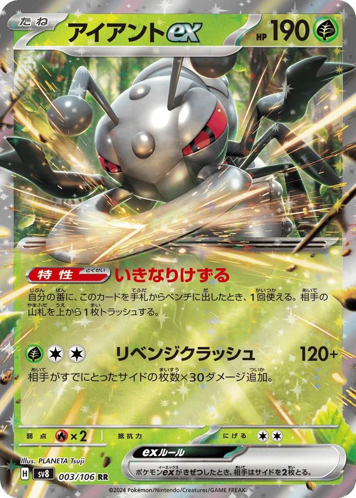 Durant ex · Super Electric Breaker
