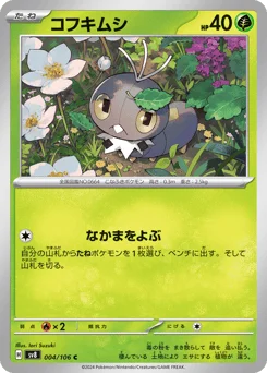 コフキムシ