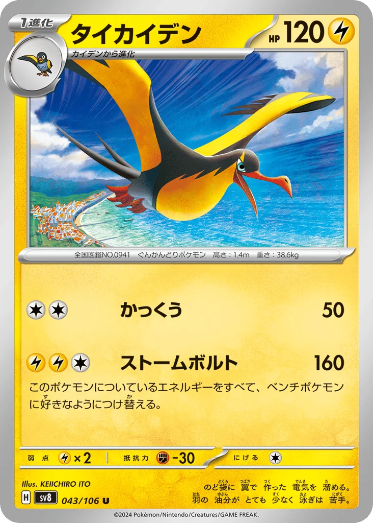 Kilowattrel · Super Electric Breaker