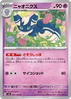ニャオニクス