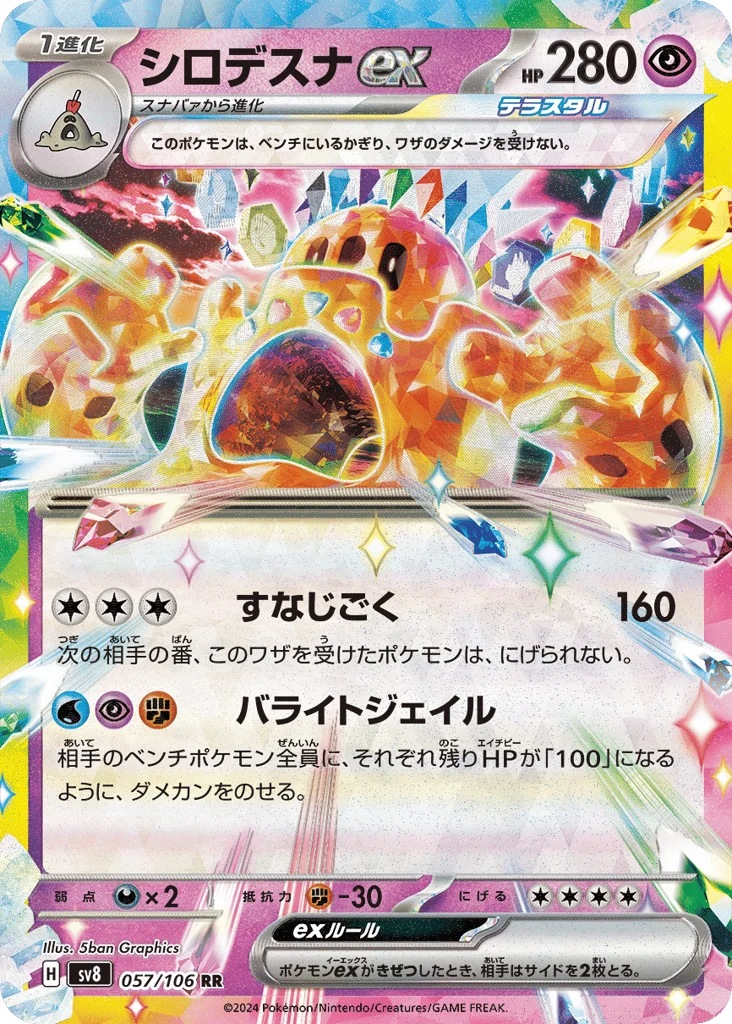 Palossand ex · Super Electric Breaker