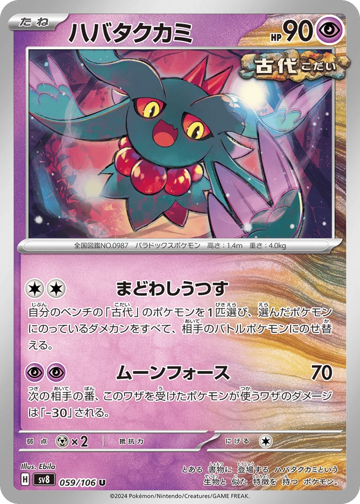 Flutter Mane · Super Electric Breaker