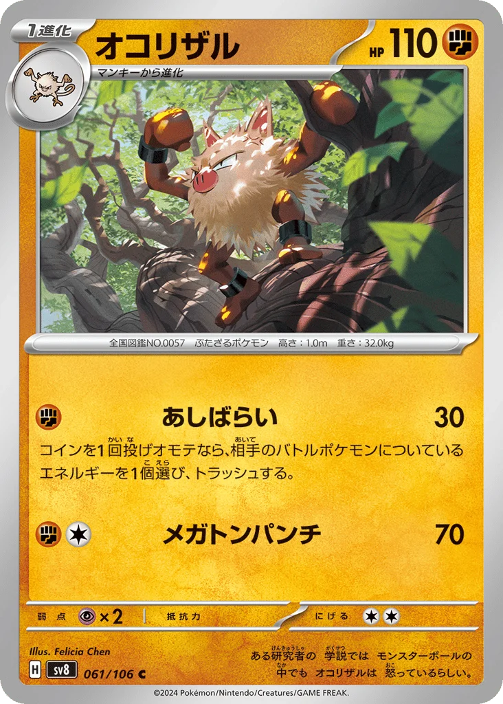 Primeape · Super Electric Breaker