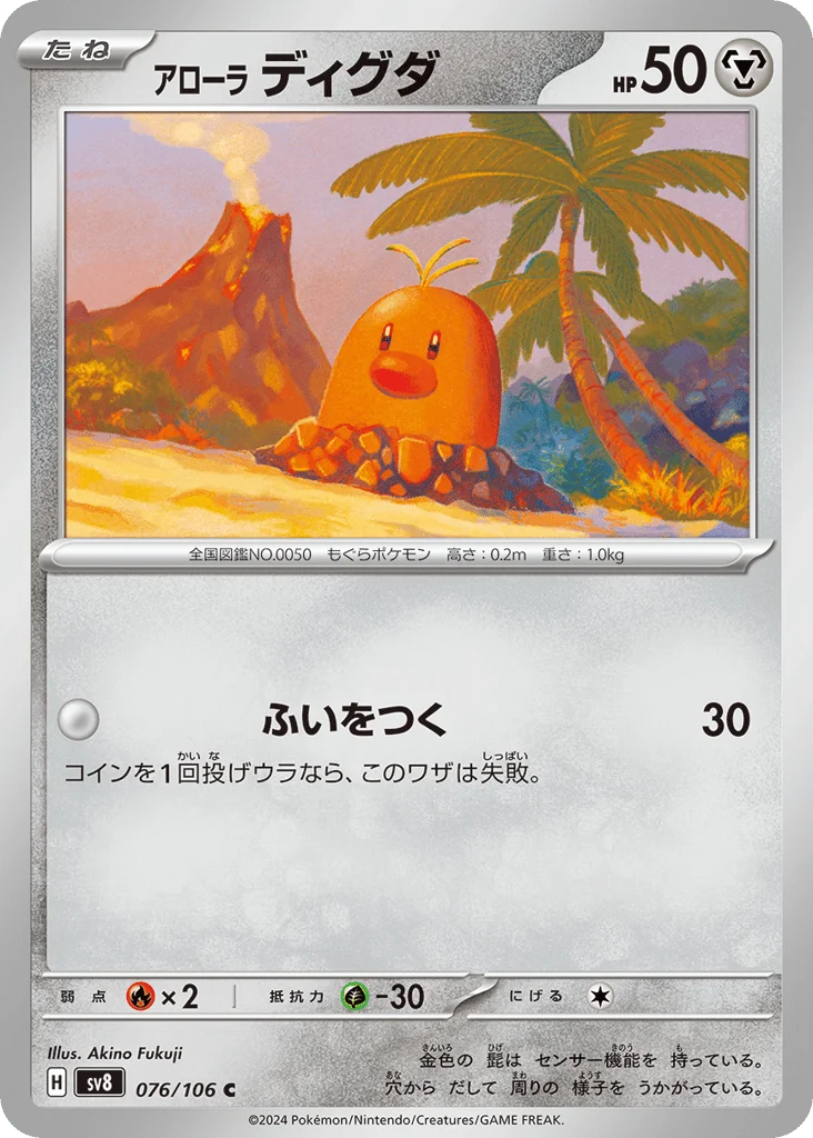 Alolan Diglett · Super Electric Breaker