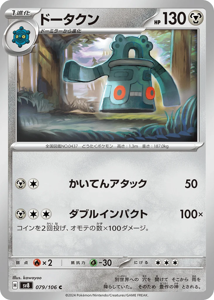 Bronzong · Super Electric Breaker
