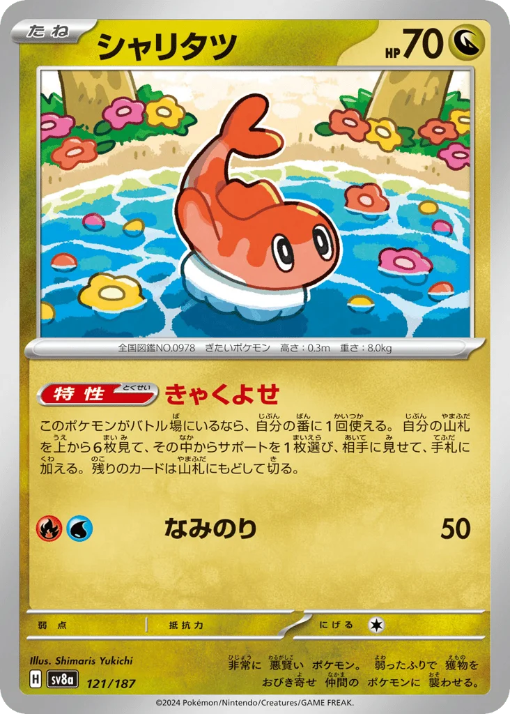 Tatsugiri · Terastal Festival ex