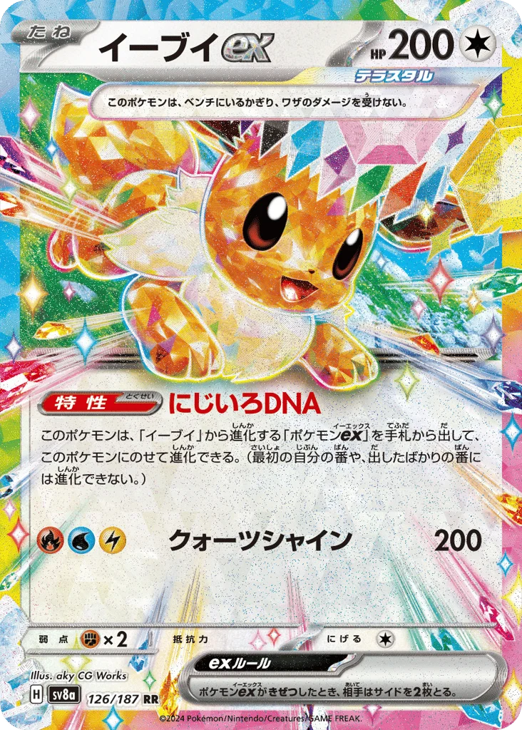 Eevee ex · Terastal Festival ex