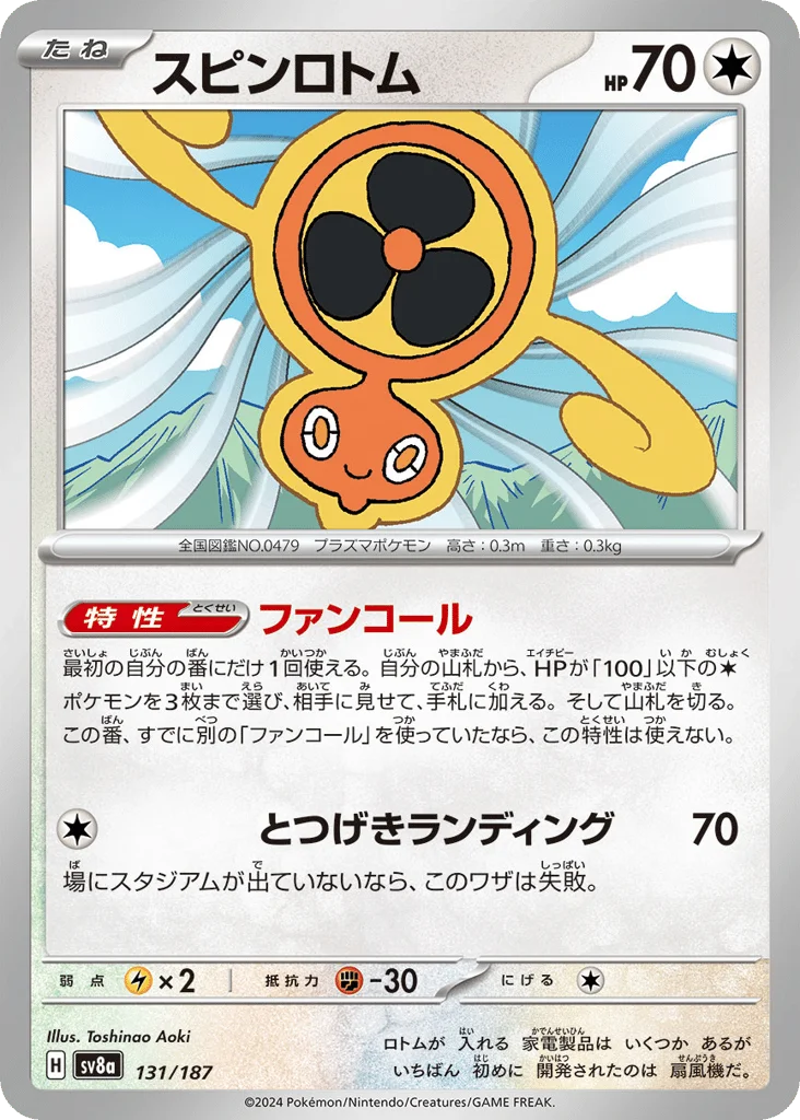 Fan Rotom · Terastal Festival ex
