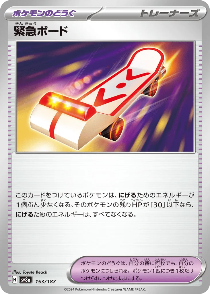 Rescue Board · Terastal Festival ex
