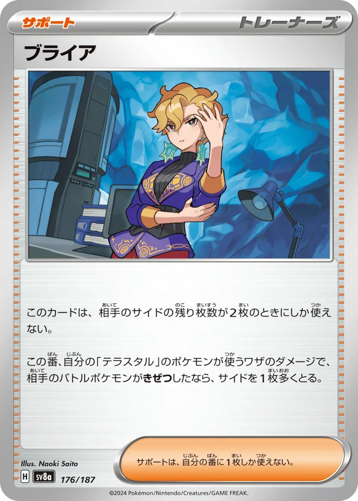 Briar · Terastal Festival ex