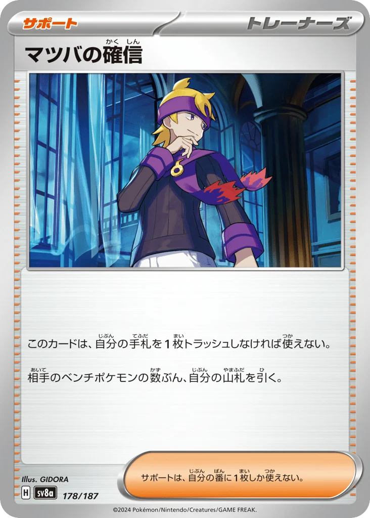 Morty's Conviction · Terastal Festival ex