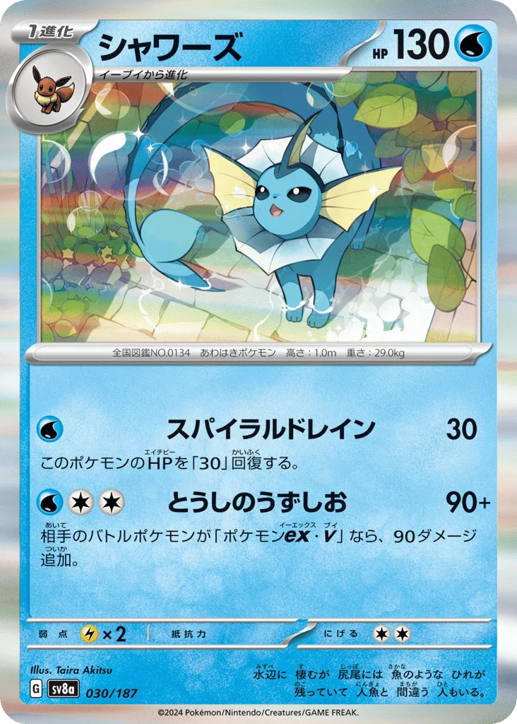 Vaporeon · Terastal Festival ex