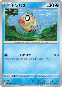 ヒンバス