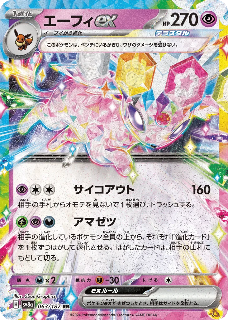 Espeon ex · Terastal Festival ex