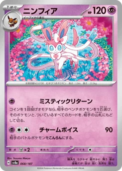 ニンフィア