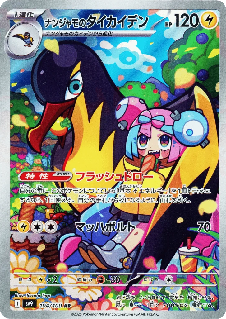 Iono's Kilowattrel · Battle Partners
