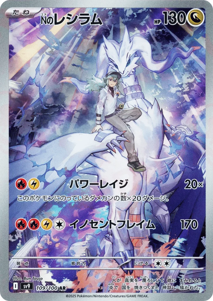 N's Reshiram · Battle Partners