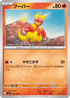 ブーバー