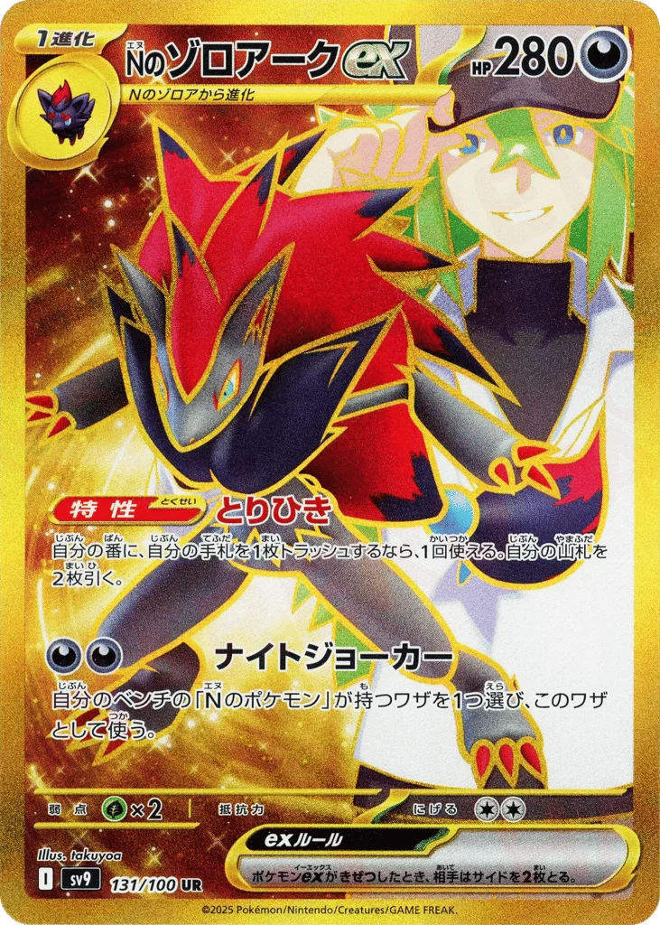 N's Zoroark ex · Battle Partners