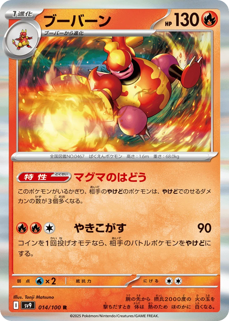 Magmortar · Battle Partners