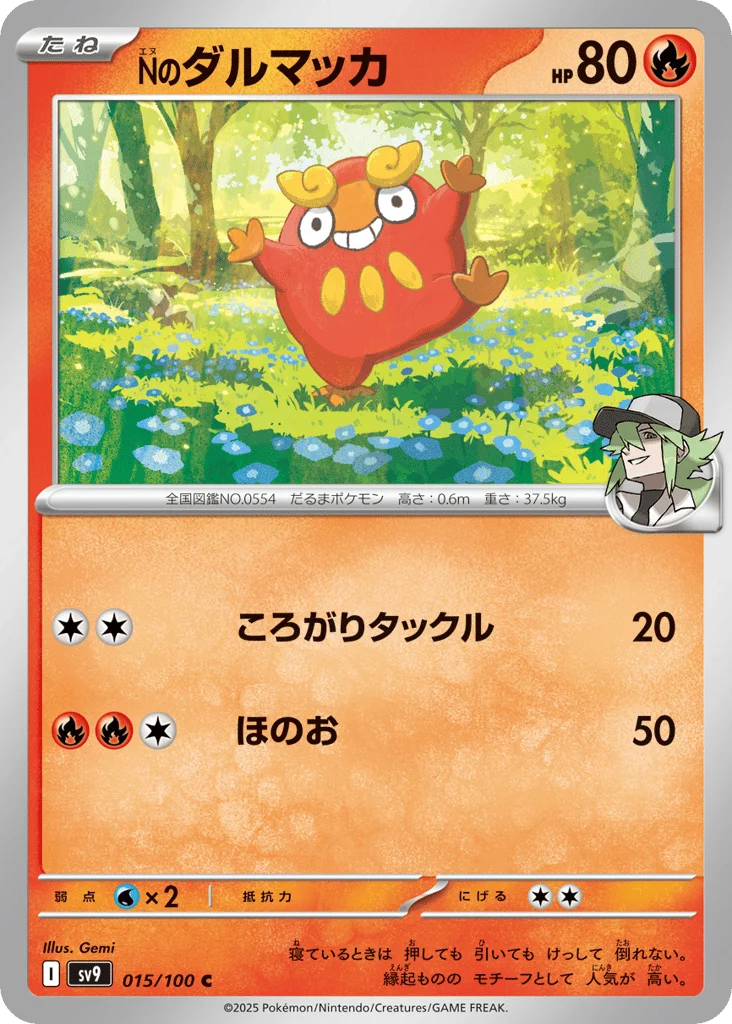 N's Darumaka · Battle Partners
