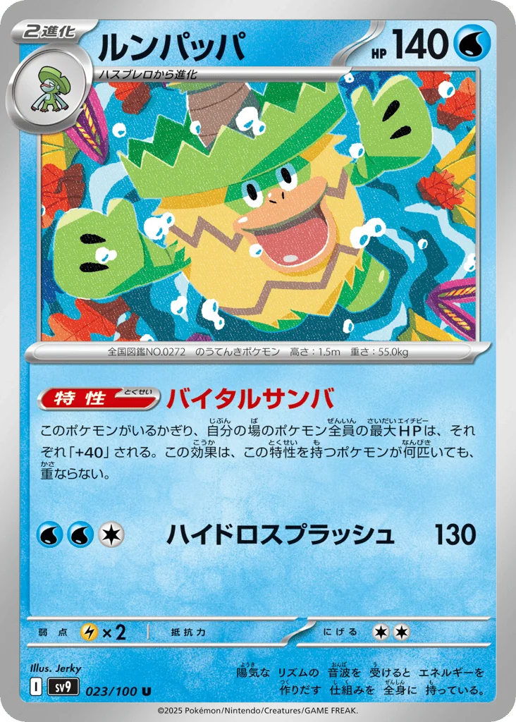 Ludicolo · Battle Partners