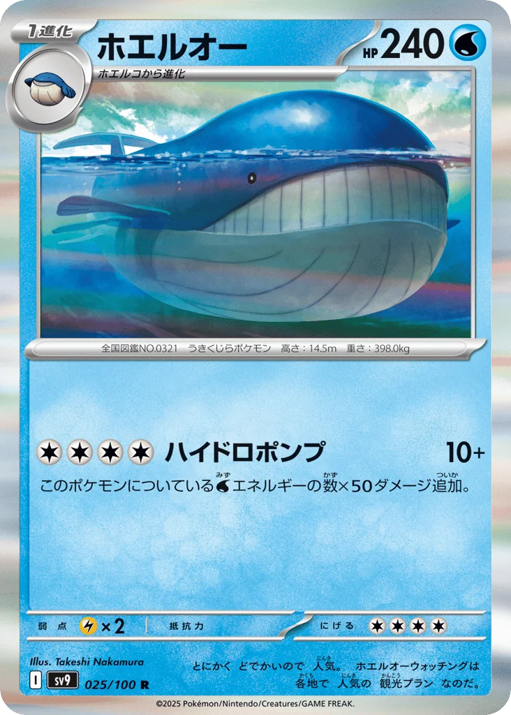 Wailord · Battle Partners