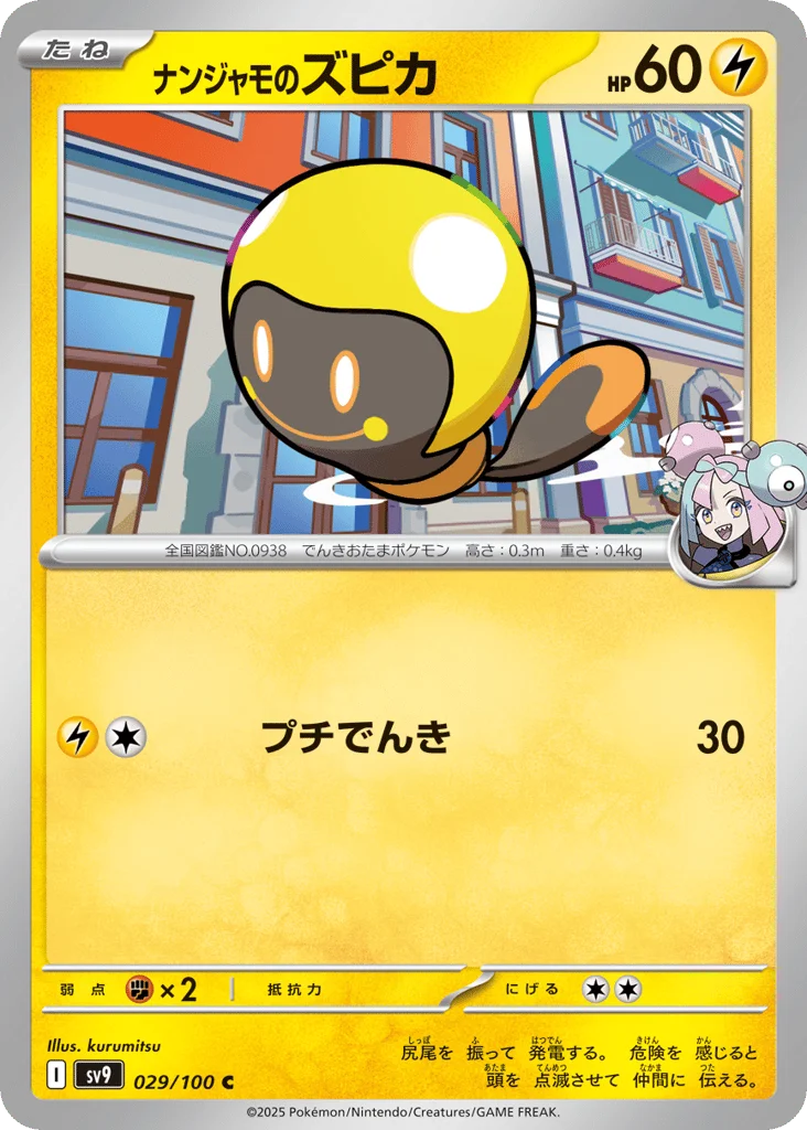 Iono's Tadbulb · Battle Partners
