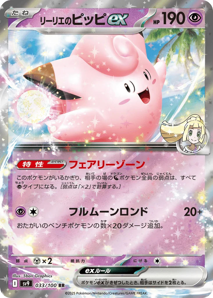 Lillie's Clefairy ex · Battle Partners