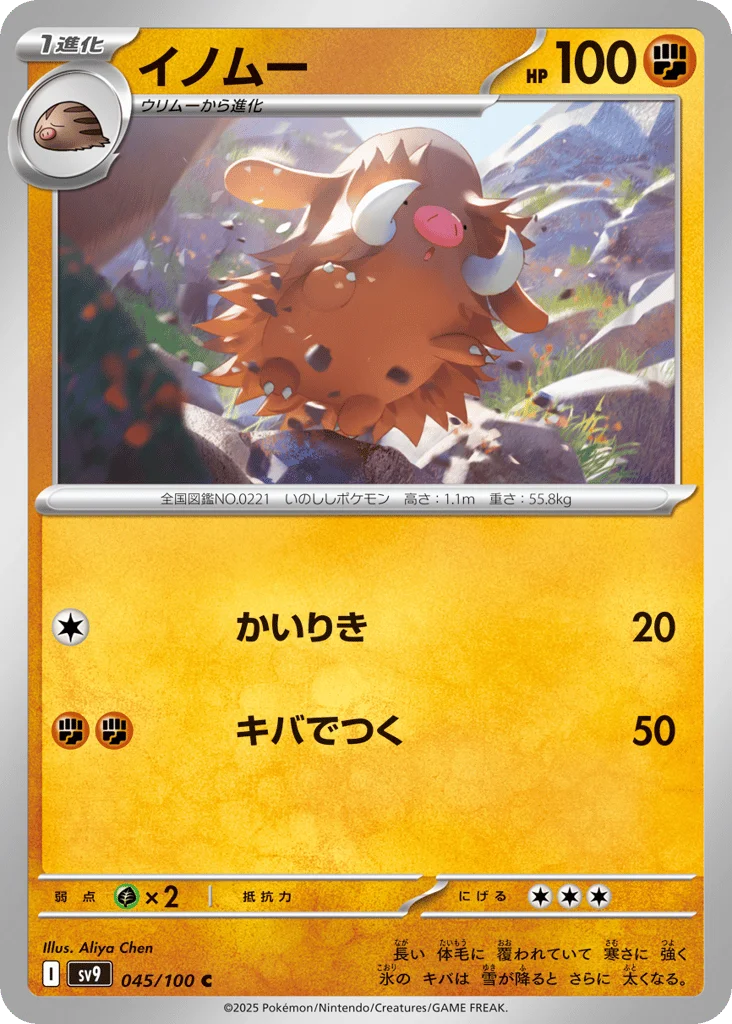 Piloswine · Battle Partners