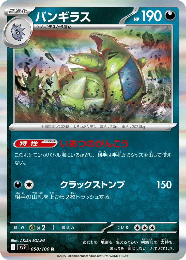 Tyranitar · Battle Partners
